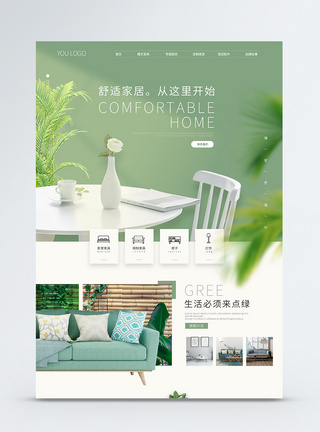 绿色小清新简约家居企业商城官网UI设计首页界面图片