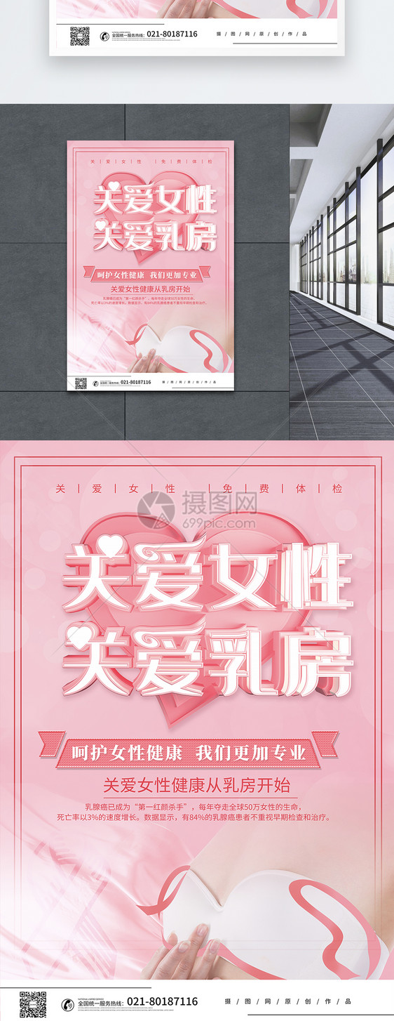 粉色立体关爱女性关爱乳房健康宣传海报图片