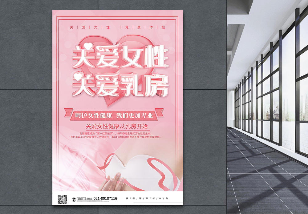少女乳房图片粉色立体关爱女性关爱乳房健康宣传海报模板