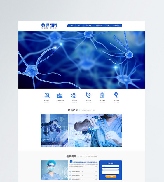 蓝色医疗细菌医学研究官网WEB首页图片
