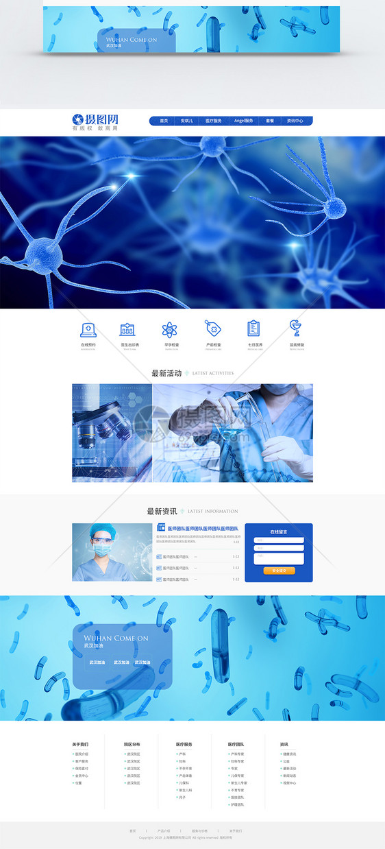 蓝色医疗细菌医学研究官网WEB首页图片