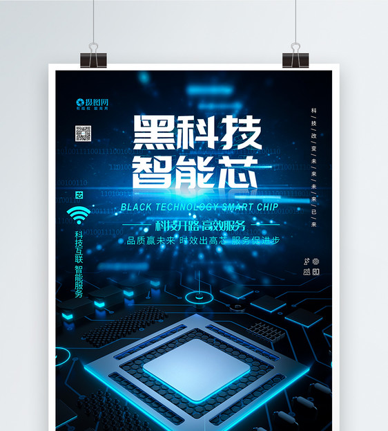 蓝色智能科技芯片海报图片