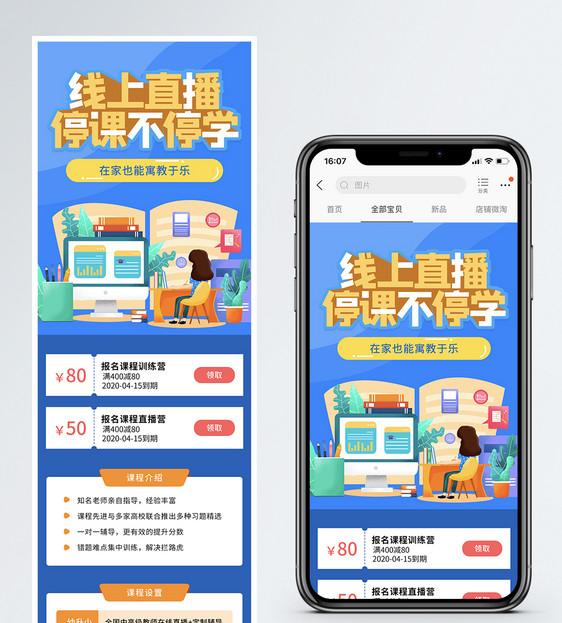 线上教学视频课程营销长图图片
