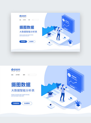 大数据分析web首屏图片