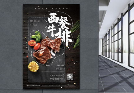烹饪西餐牛排优惠促销海报高清图片