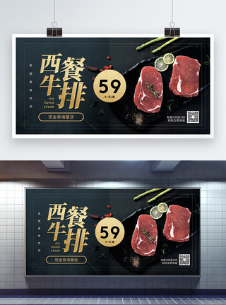 美味牛排美食特惠展板图片