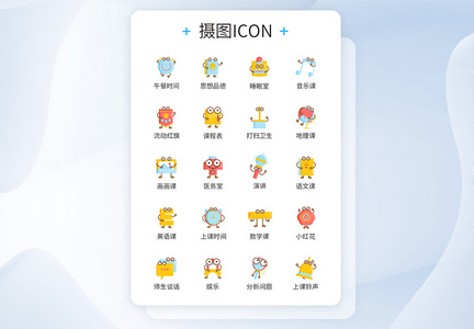 小学课程教育图标icon图片