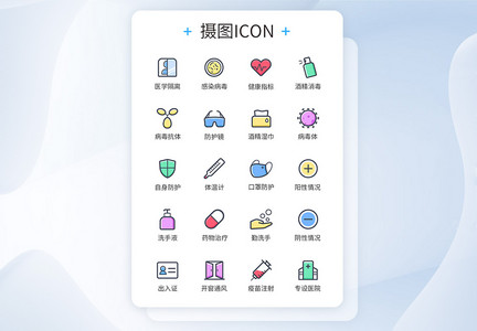 肺炎病毒预防防护图标icon图片