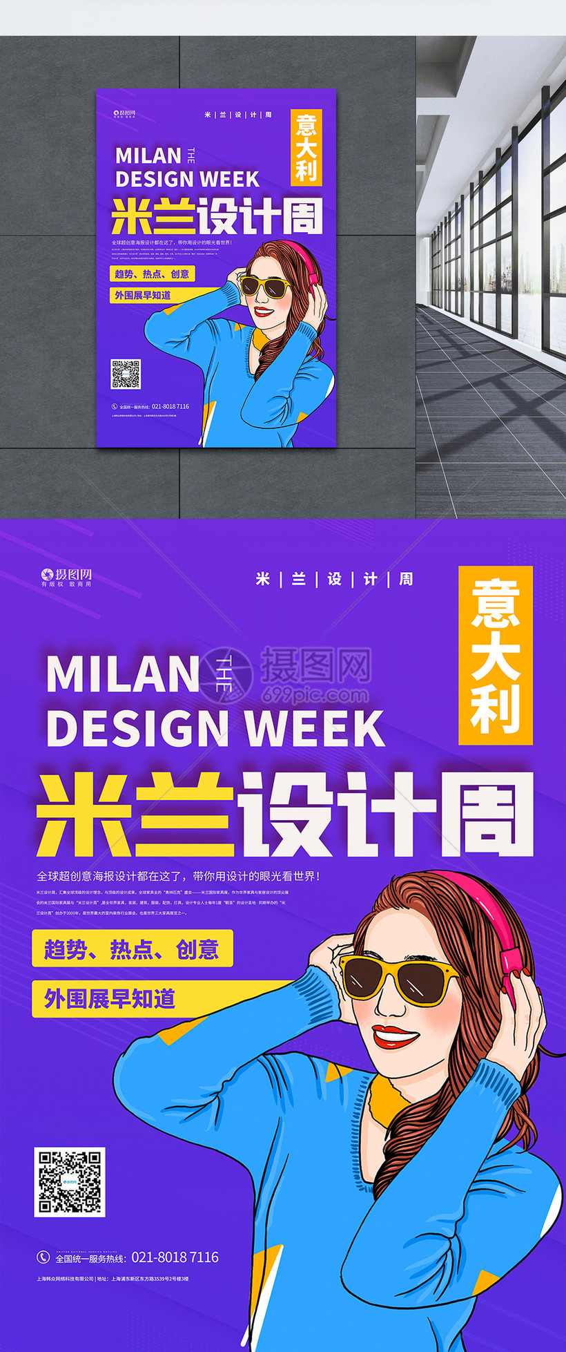 米兰时尚设计周宣传海报