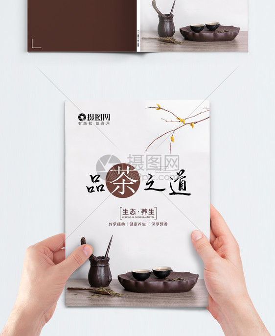 中国风品茶文化宣传画册封面图片