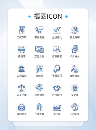 蓝色线条式商务图标icon图片