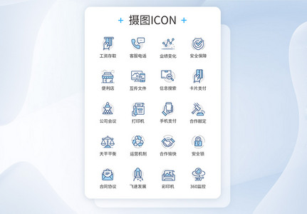 蓝色线条式商务图标icon图片