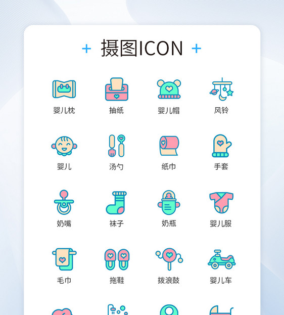 卡通类母婴图标icon图片