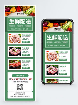 蔬果配送生鲜配送鲜果配送营销长图模板
