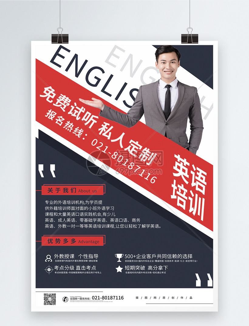 简约创意风格商务英语培训培训海报模板素材 正版图片 摄图网