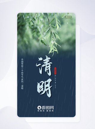 清明时节app引导页图片