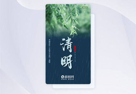 清明时节app引导页图片