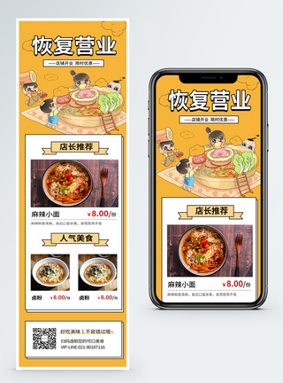 火锅手机海报恢复营业美食订餐手机营销长图模板