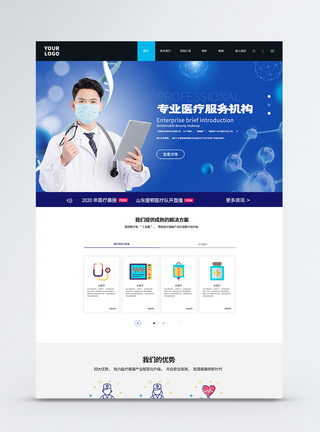 UI设计智能医疗健康WEB首页图片