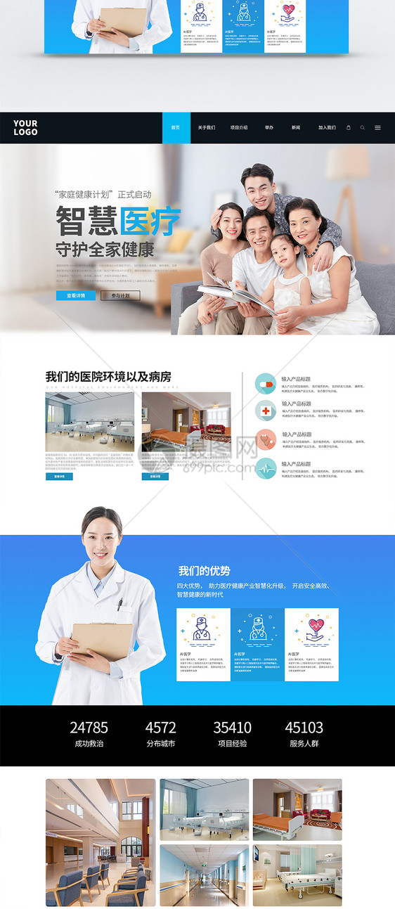 UI设计智能医疗健康WEB首页图片