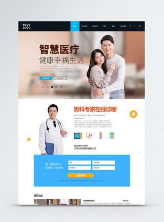 UI设计智能医疗健康WEB首页图片