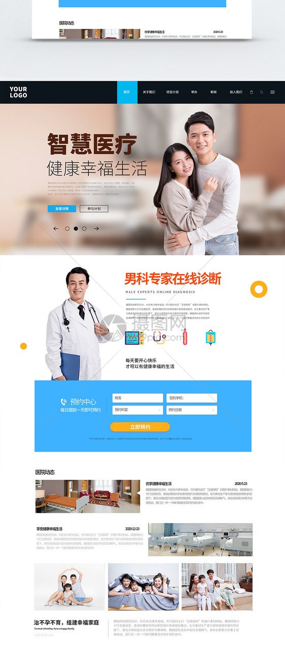 UI设计智能医疗健康WEB首页图片