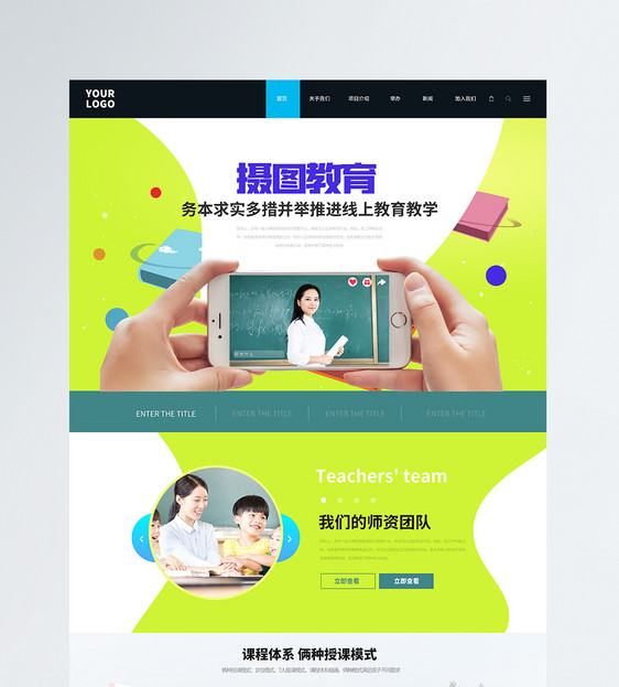 UI设计网络教育学校WEB首页图片