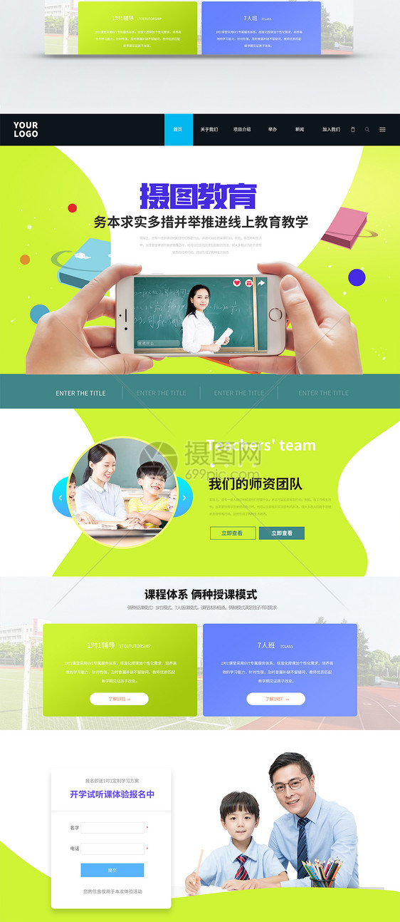 UI设计网络教育学校WEB首页图片