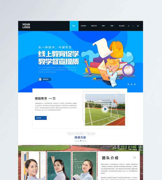 UI设计网络教育学校WEB首页图片