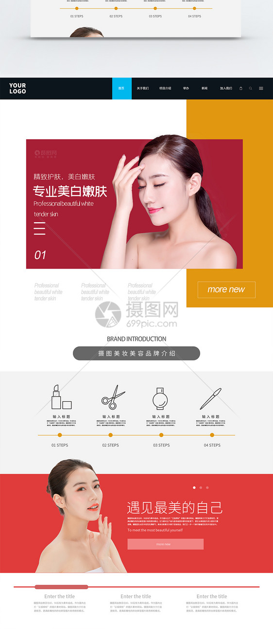 UI设计美容美妆化妆品WEB首页图片