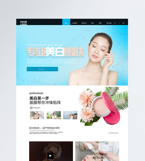 UI设计美容美妆化妆品WEB首页图片