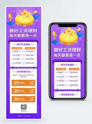 工资互联网金融投资理财H5营销长图模板