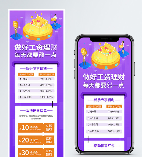 互联网金融投资理财H5营销长图图片