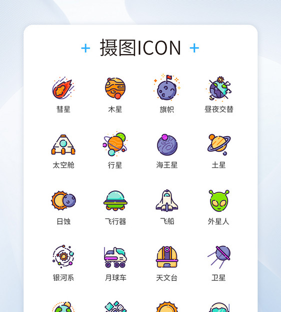 中国航天外星图标icon图片