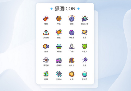 中国航天外星图标icon图片