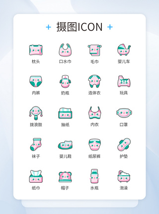 母婴产品可爱图标icon图片