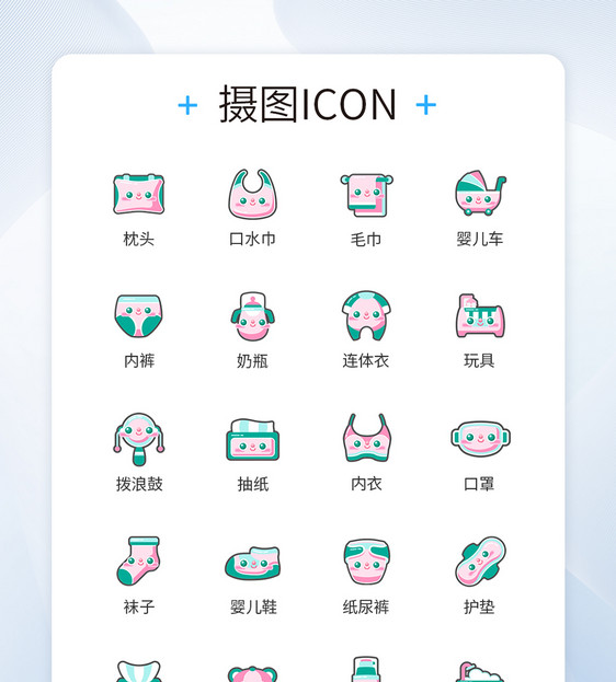 母婴产品可爱图标icon图片