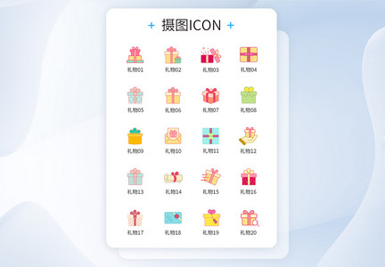 礼物系列图标icon图片