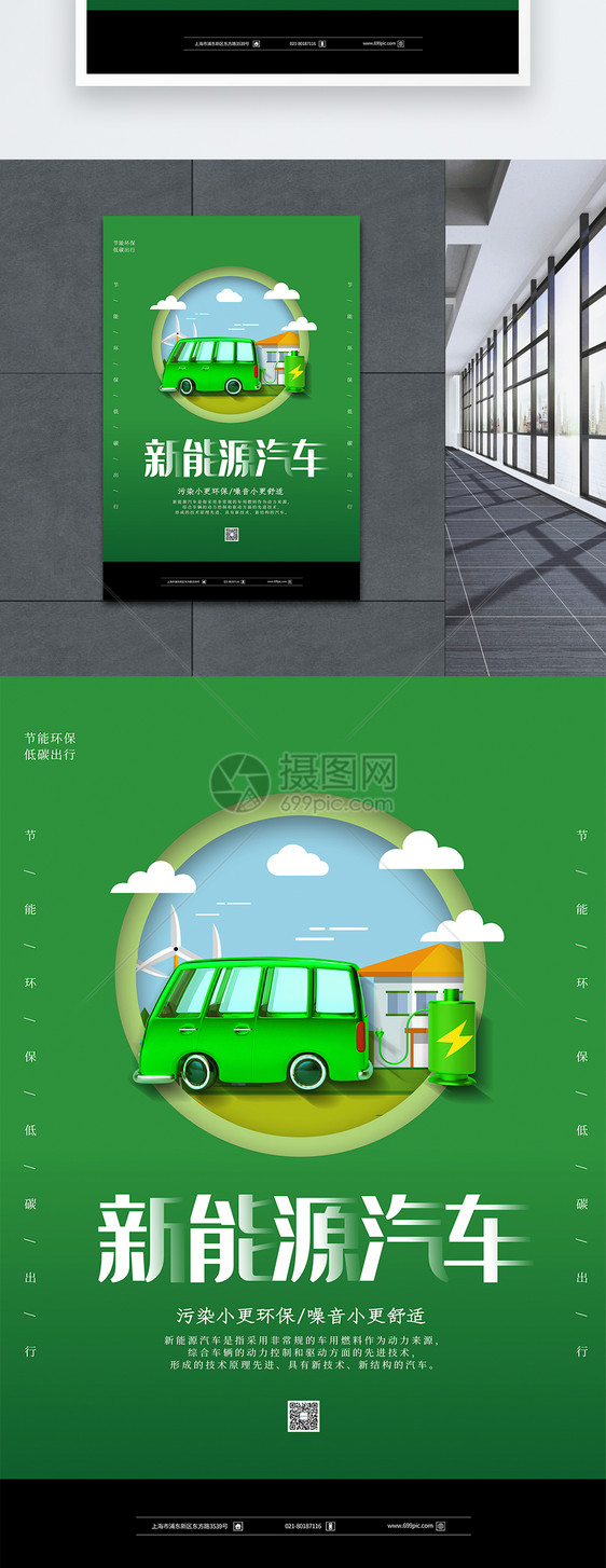 绿色简约新能源汽车环保海报图片