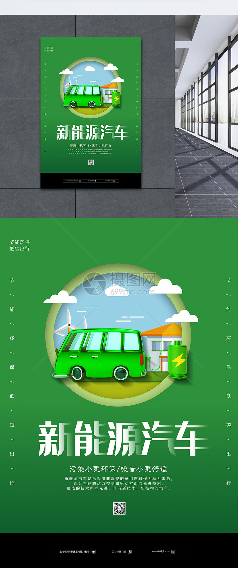 绿色简约新能源汽车环保海报模板素材-正版图片401704258-摄图网