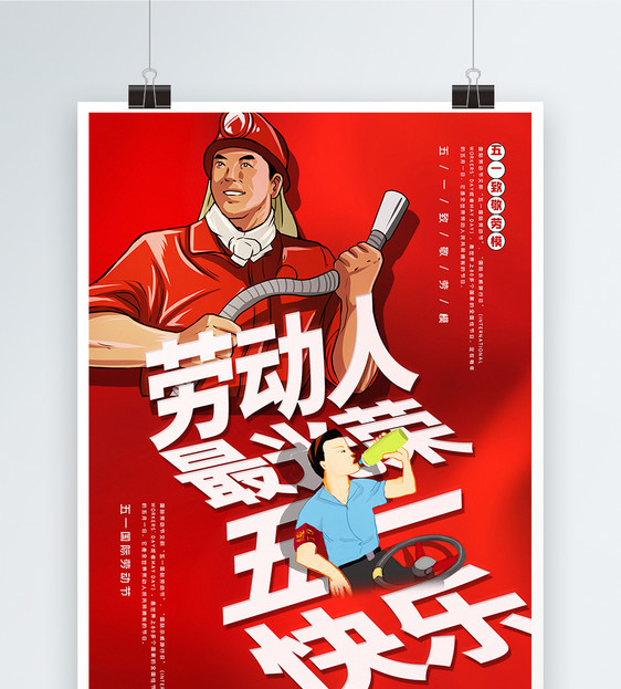 红色折纸字体五一劳动节快乐海报图片