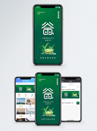 谷雨节气手机海报配图图片