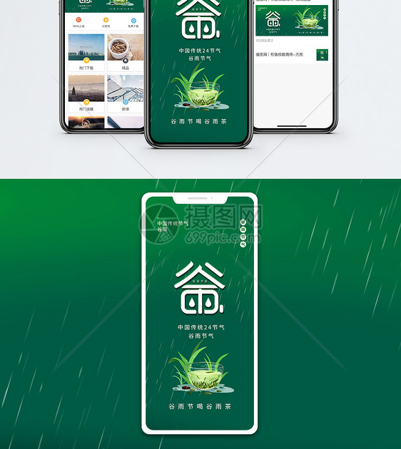 谷雨节气手机海报配图图片