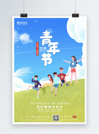 追逐梦想卡通风青年节宣传海报模板模板