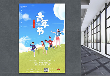 卡通风青年节宣传海报模板图片