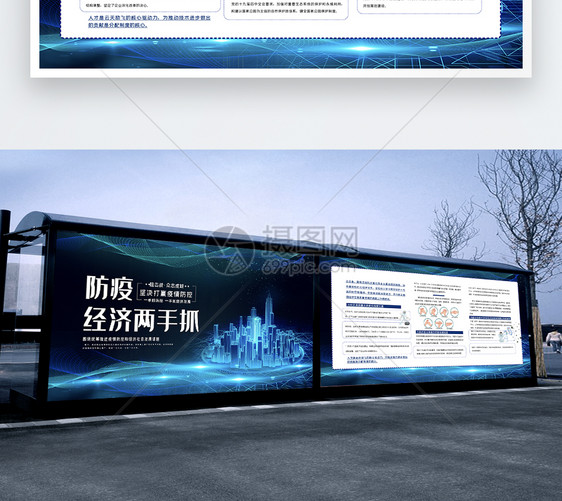 防疫经济两手抓企业宣传展板模板图片