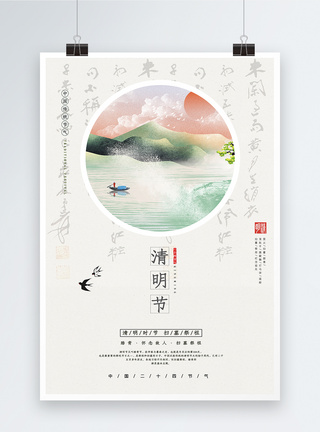 简洁书法中国风清明节日海报图片