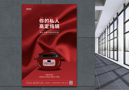红色大气炖锅促销海报高清图片