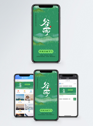 谷雨节气手机海报配图图片