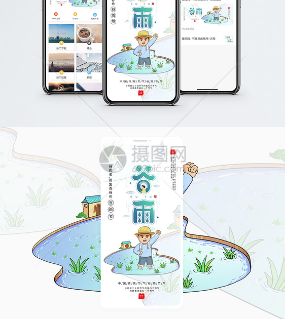 清新谷雨节气手机海报配图图片